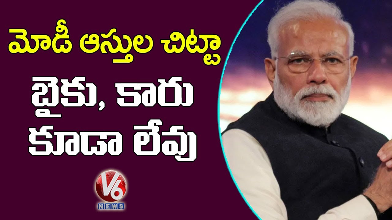 PM Narendra Modi Declares His Assets 2020 | V6 News