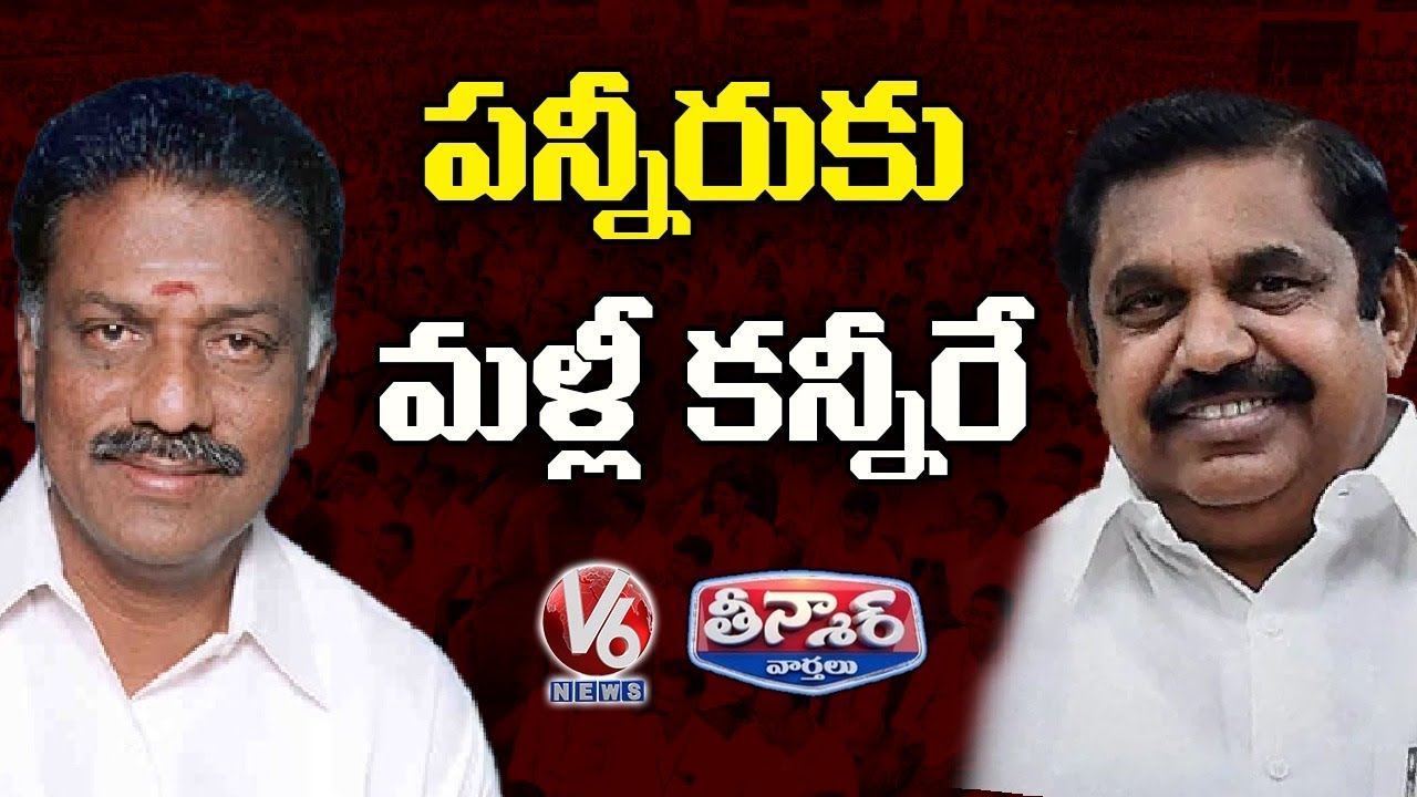 Palaniswami Is AIADMK CM Candidate In Tamilnadu | V6 Teenmaar News