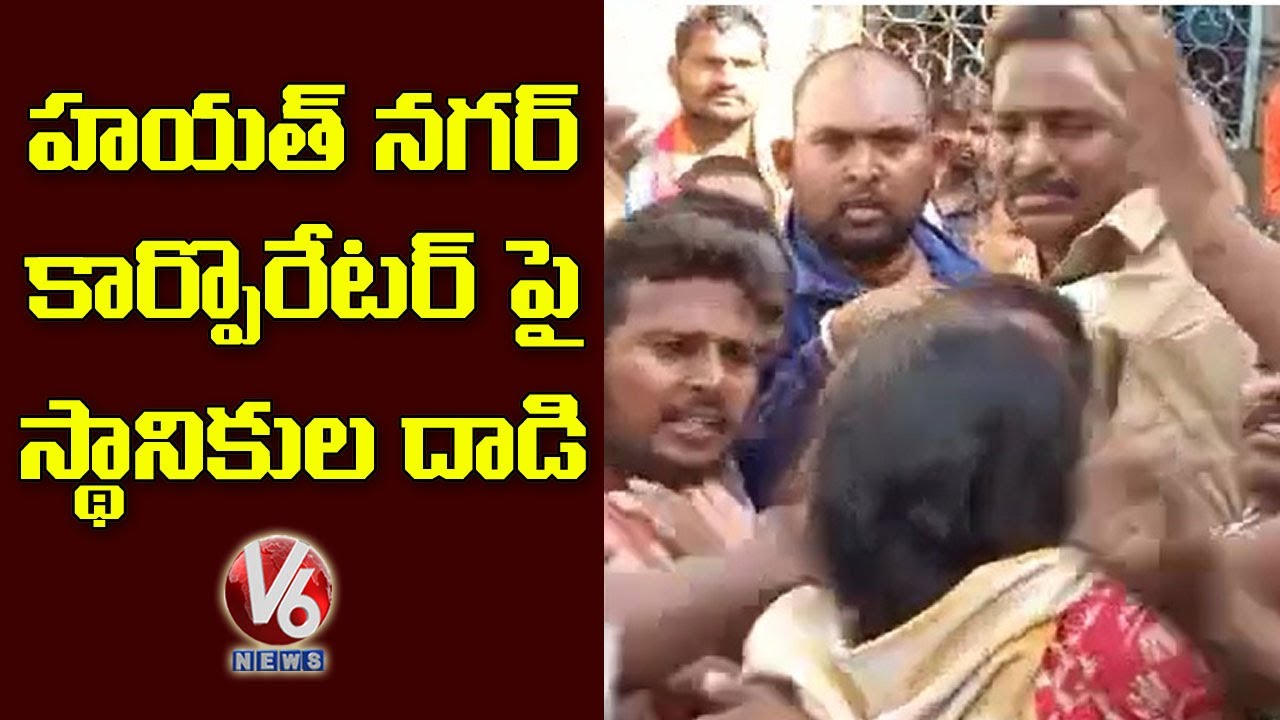Public Attack On TRS Corporator Sama Tirumal Reddy | Hayath Nagar | V6 News