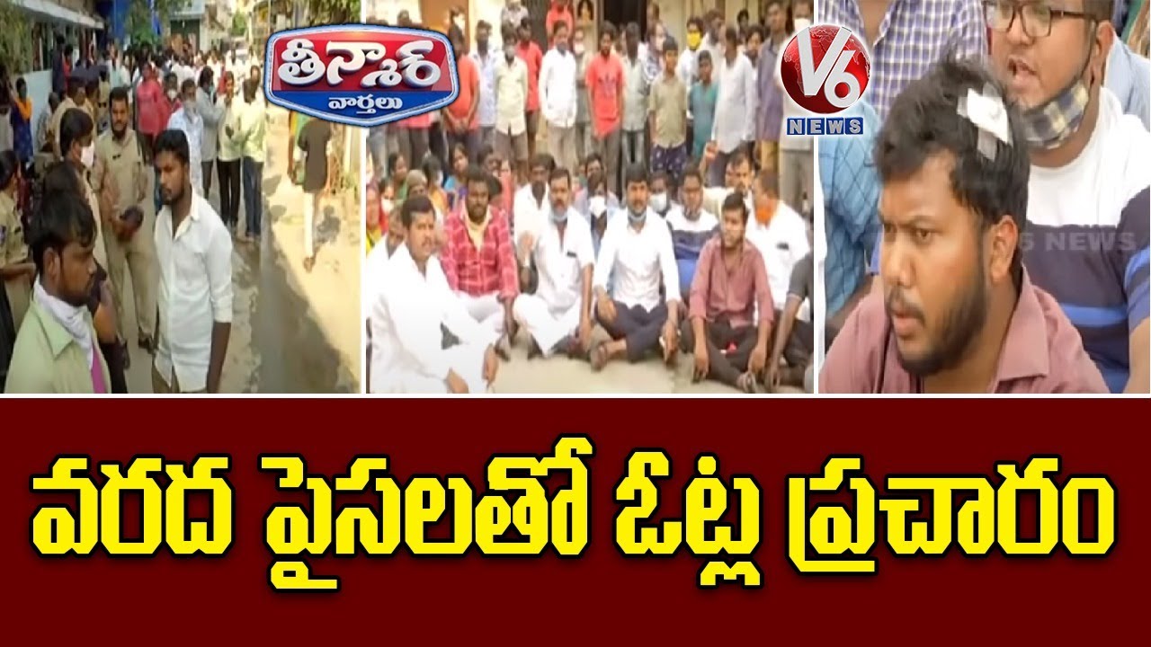 Public Fires On TRS Leaders Over Flood Relief Funds Issue | V6 Teenmaar News