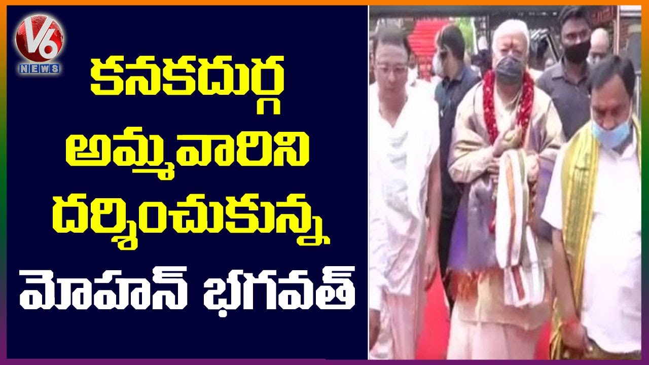 RSS Chief Mohan Bhagwat Visits Kanaka Durga Temple in Vijayawada | V6 News