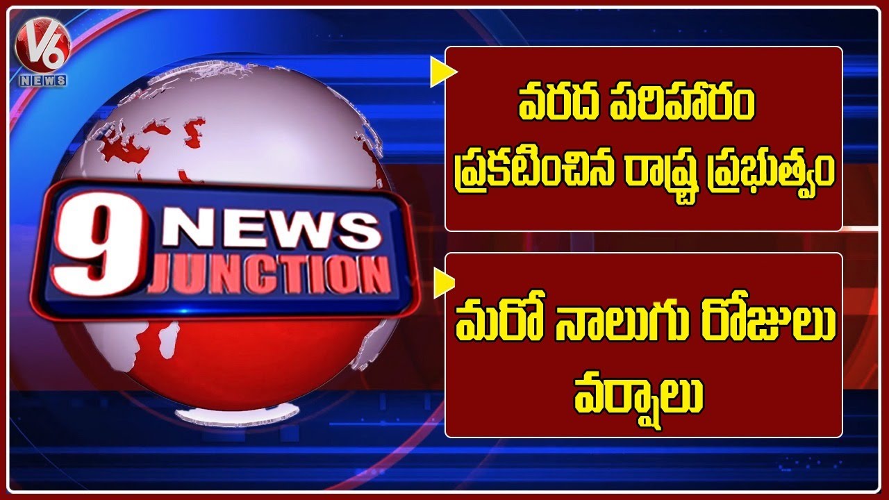 Rain Alert For Telangana | KCR Announces Financial assistance To Flood Victims | V6 News Of The Day