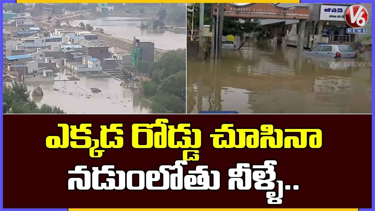 Rain Effect : Flood-like Situation At Karmanghat, Cars Submerged In Flood Water | V6 News