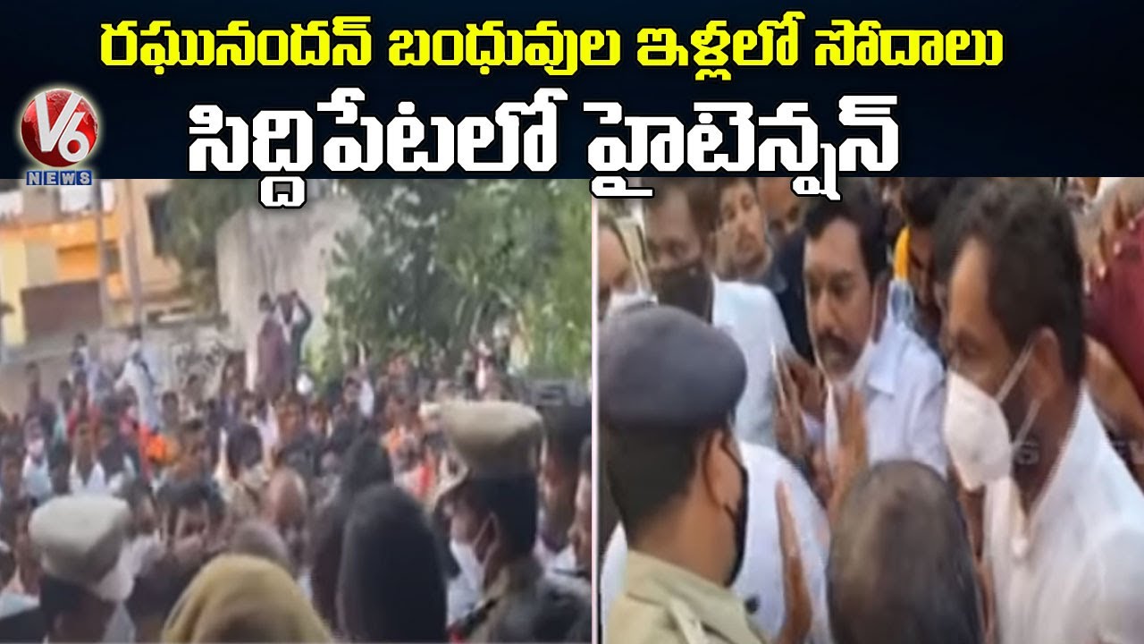 High Tension In Siddipet : BJP Activists Protest Against Police Raids On BJP Raghunandan Rao | V6