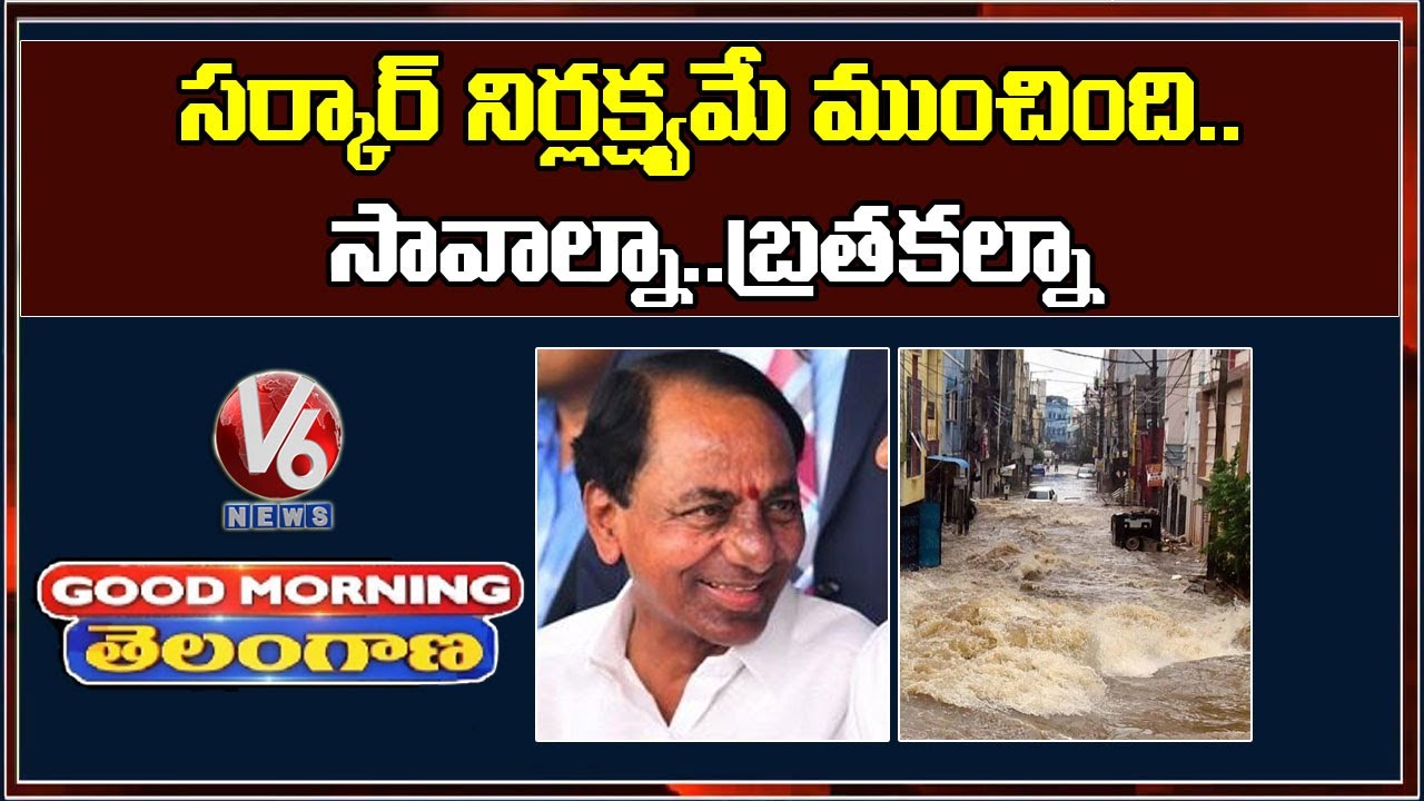 Special Discussion On Flood Disaster In Hyderabad, Several Lost Life | V6 Good Morning Telangana