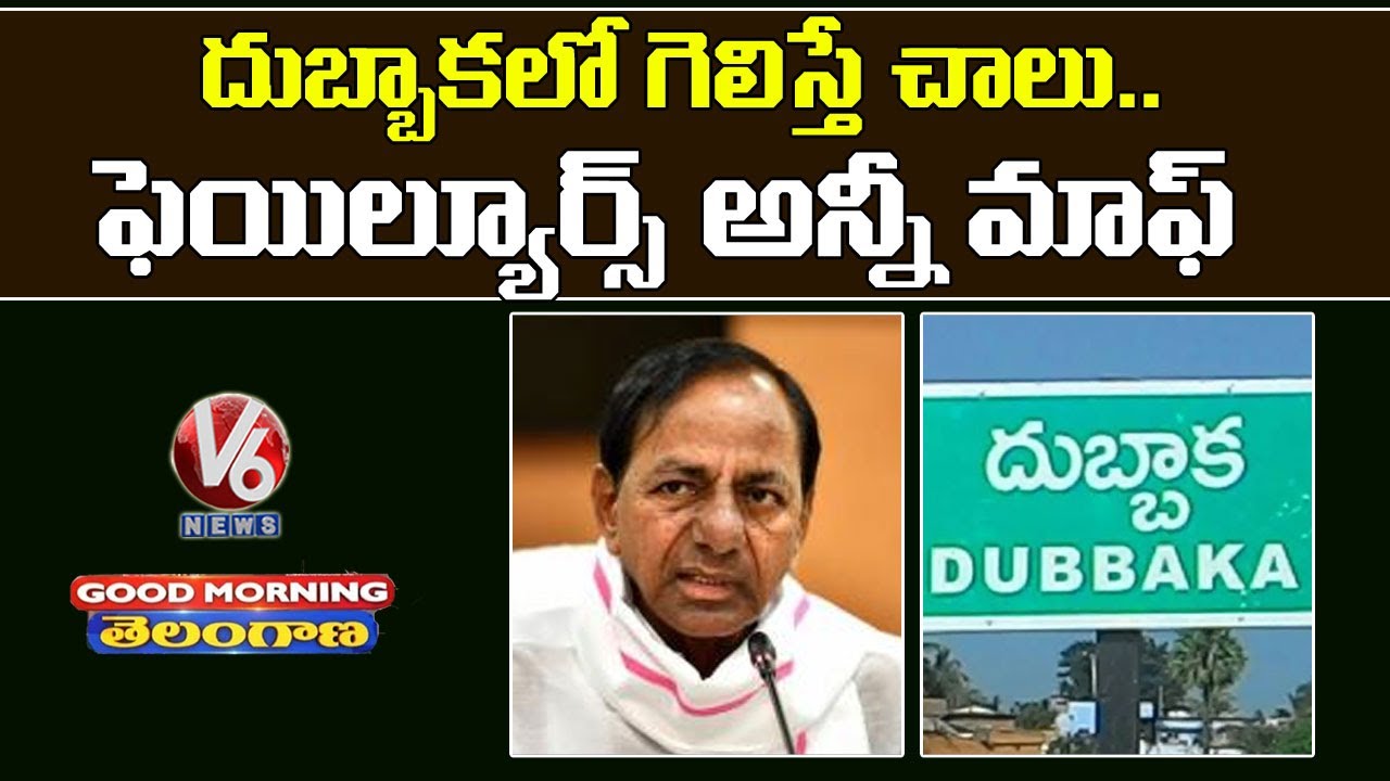Special Discussion On TRS Strategy For Dubbaka By-elections | V6 Good Morning Telangana