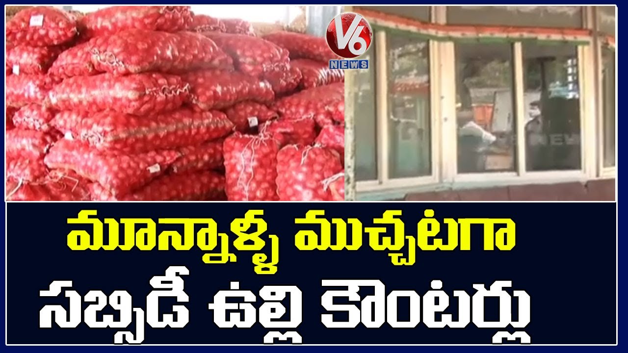 Subsidy Onion Sale Counters In Rythu Bazar | Hyderabad | V6 News