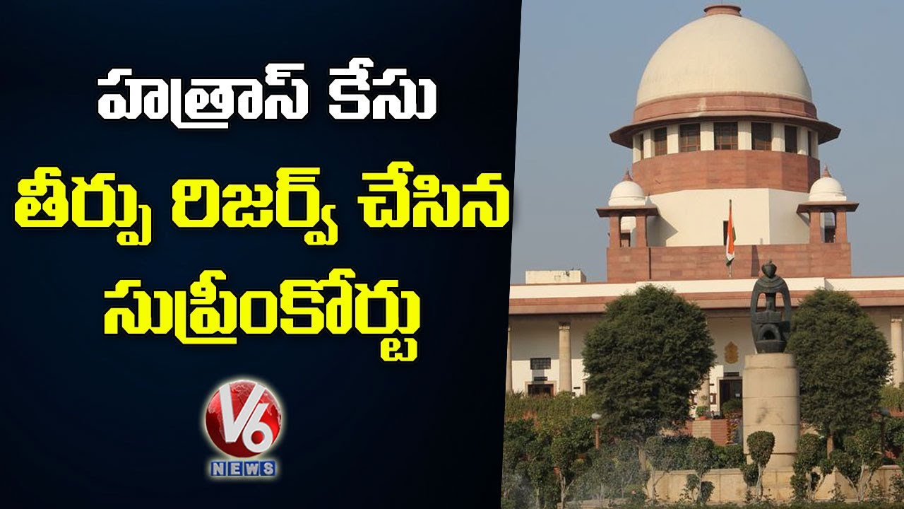 Supreme Court reserves order on transfer of Hathras case to Delhi | V6 News