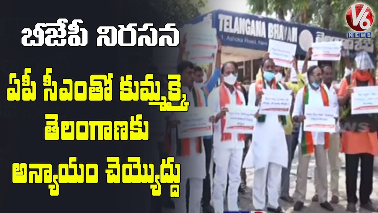 TBJP Leaders Protest To Fight Hard With YS Jagan Over Water Row | Telangana Bhavan | V6 News