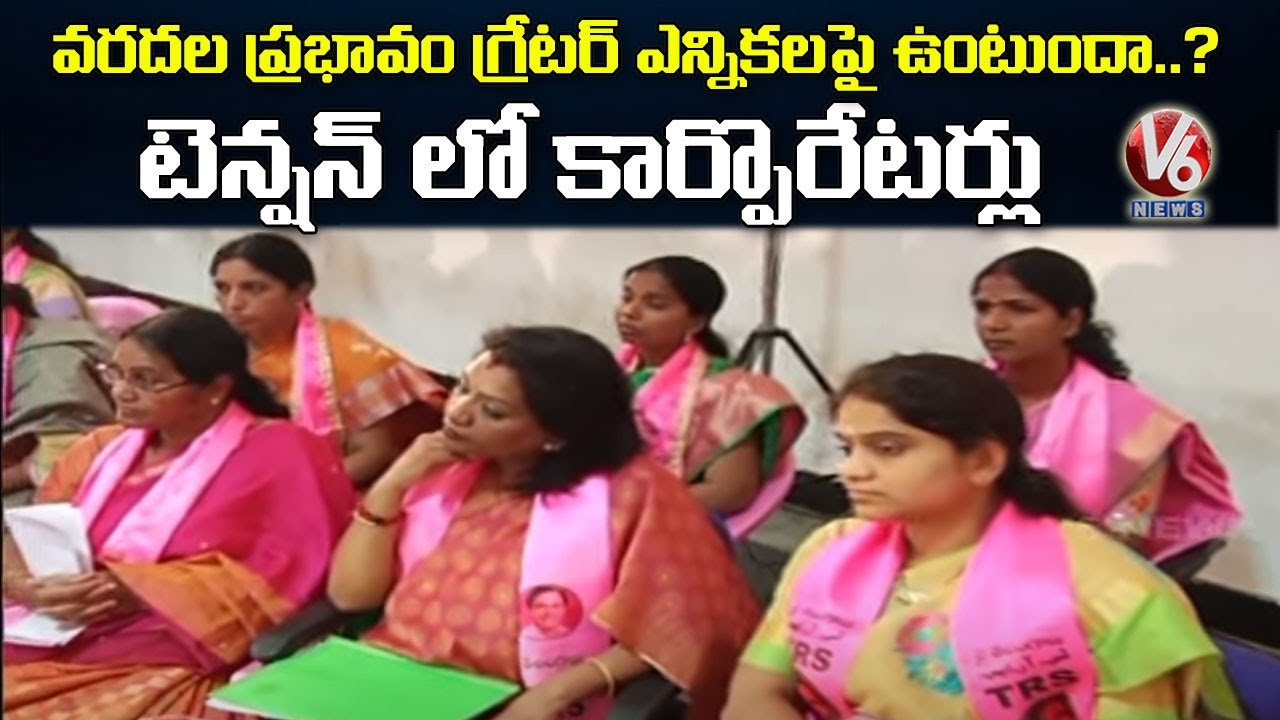TRS Corporators In Tension Ahead Of GHMC Polls, Know Why? | Hyderabad Floods | V6 News