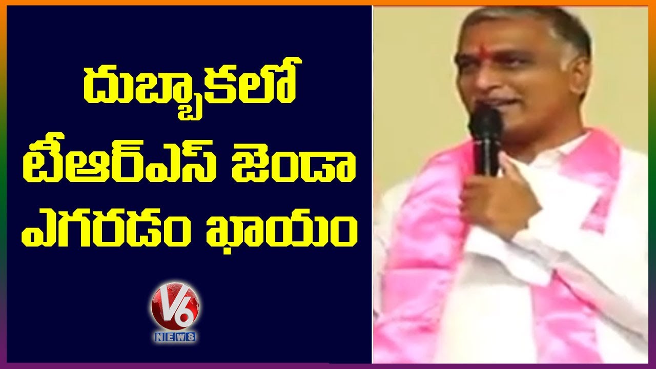 TRS Definitely Wins In Dubbaka By-Polls, Says Harish Rao | V6 News