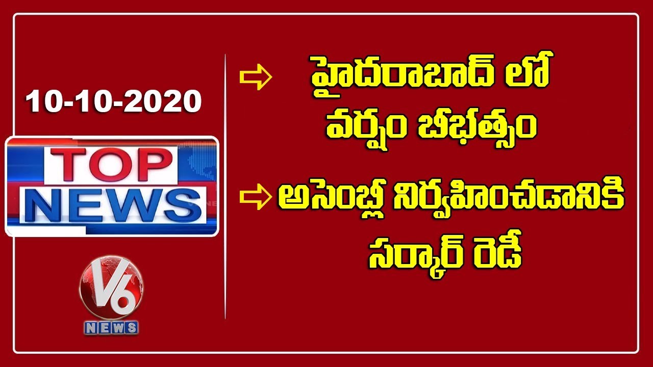 TS Govt To Hold Assembly Sessions | Rain Effect In Hyderabad | V6 Top News