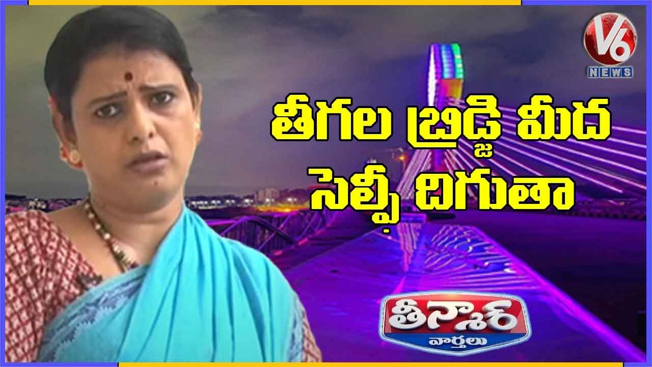 Teenmaar Chandravva Wants To Take Selfie On Durgam Cheruvu Cable Bridge | V6 News