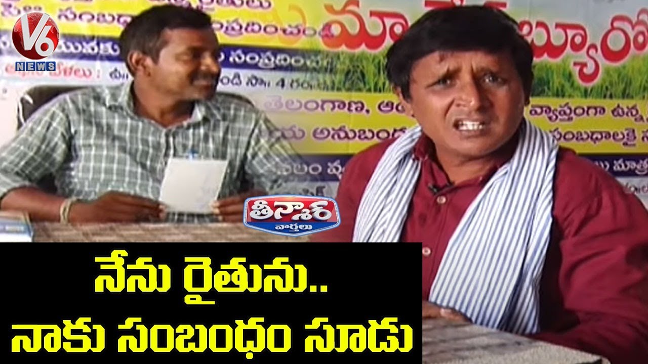 Teenmaar Sadanna Conversation With Radha Over Farmers Marriage Bureau | V6 News