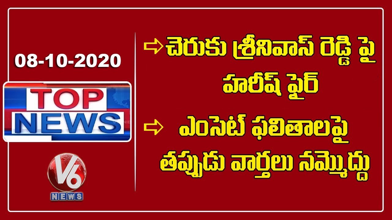 Harish Rao Fires On Cheruku Srinivas Reddy |KCR Handover B Form To Solipeta Sujatha | V6 Top News