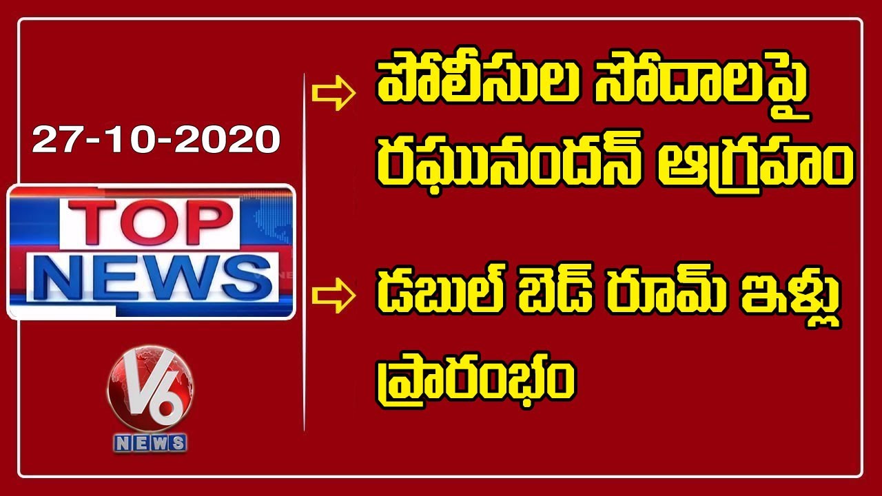 Man Handling On MP Bandi Sanjay | Illegal Rides On BJP’s Raghunandan | BJP Vs TRS | V6 Top News