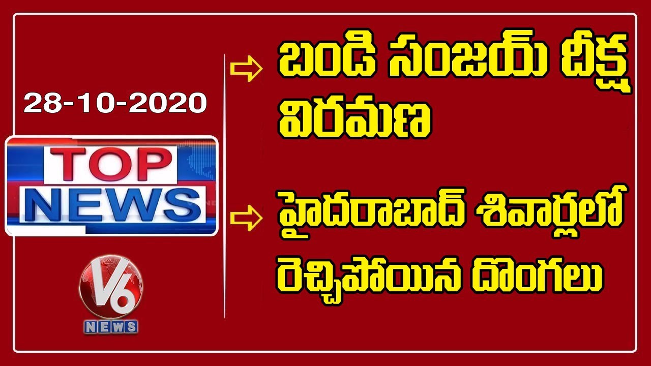 Bandi Sanjay Deeksha Ends | Doctor Kidnapped In Hyderabad | Thieves hulchul | V6 Top News