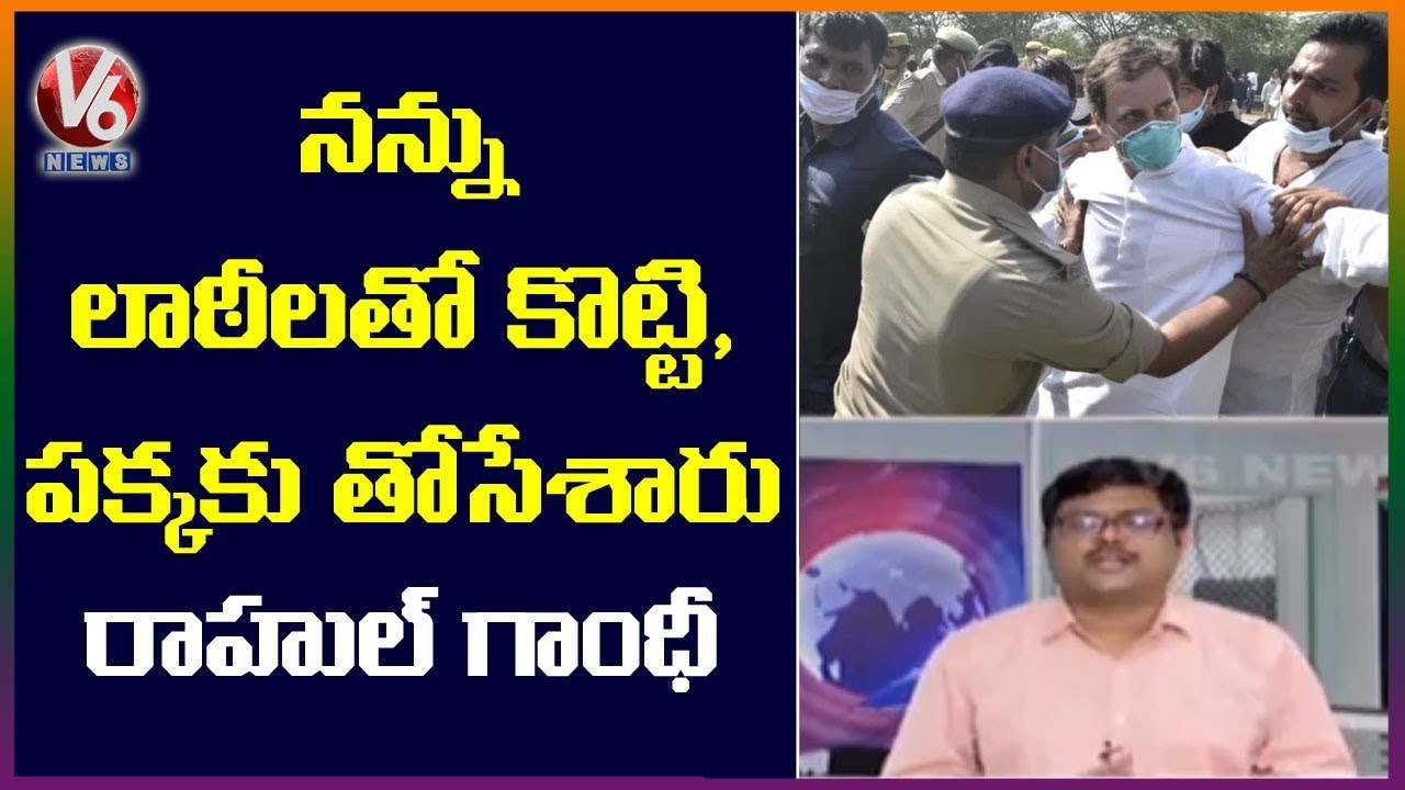 UP Police Lathi-Charged And Threw Me To Ground : Rahul Gandhi | V6 News