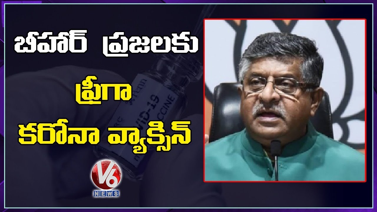 Union Minister Ravi Shankar Prasad On Free Vaccine Promise By BJP | V6 News