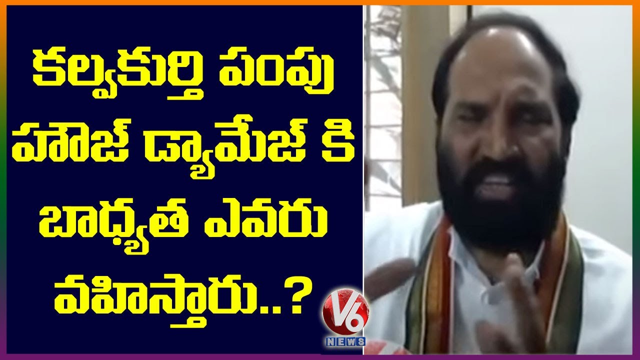 Uttam Kumar Reddy Slams CM KCR Over Kalwakurthy Pump House Submerged | V6 News