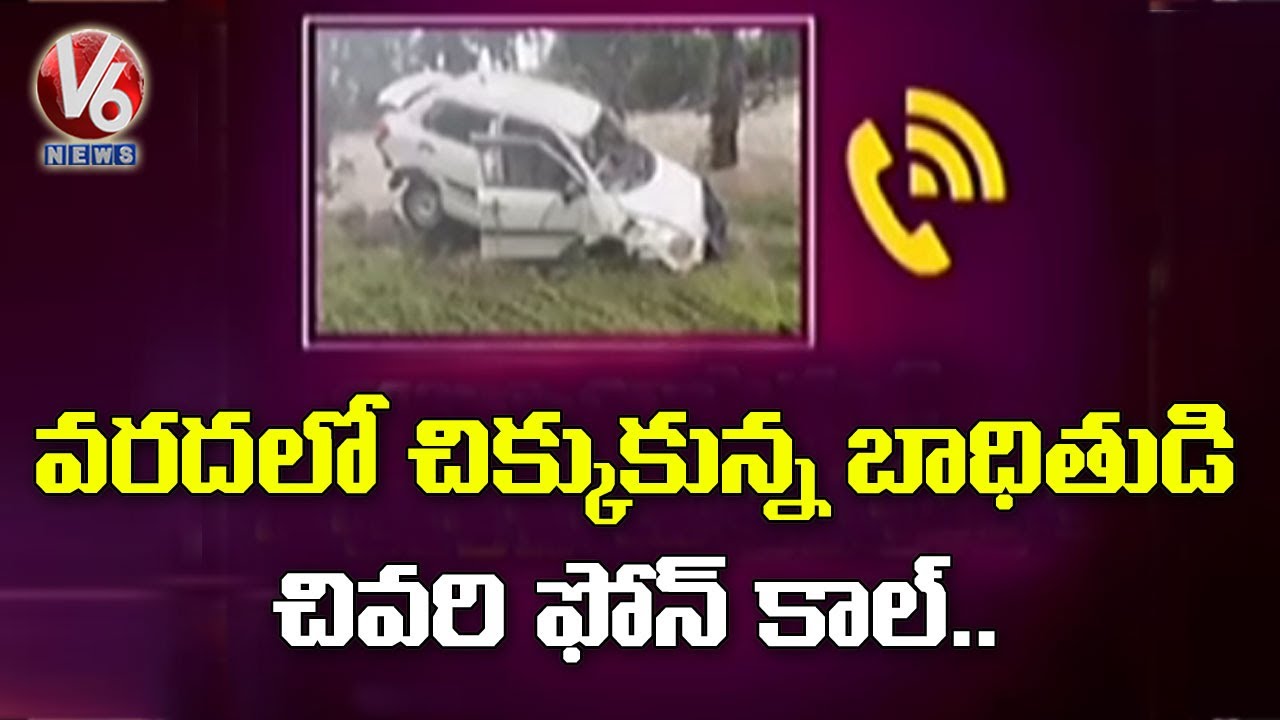 Viral Audio: Man Washed Away In Floods Last Call To NDRF For Help | Hyderabad | V6 News