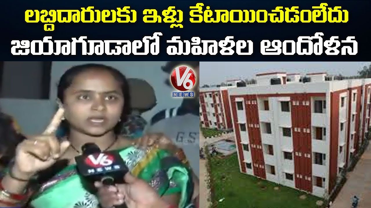 Women Fires On TS Govt Over Double Bedroom Houses Allocation Issue In Jiyaguda | V6 News
