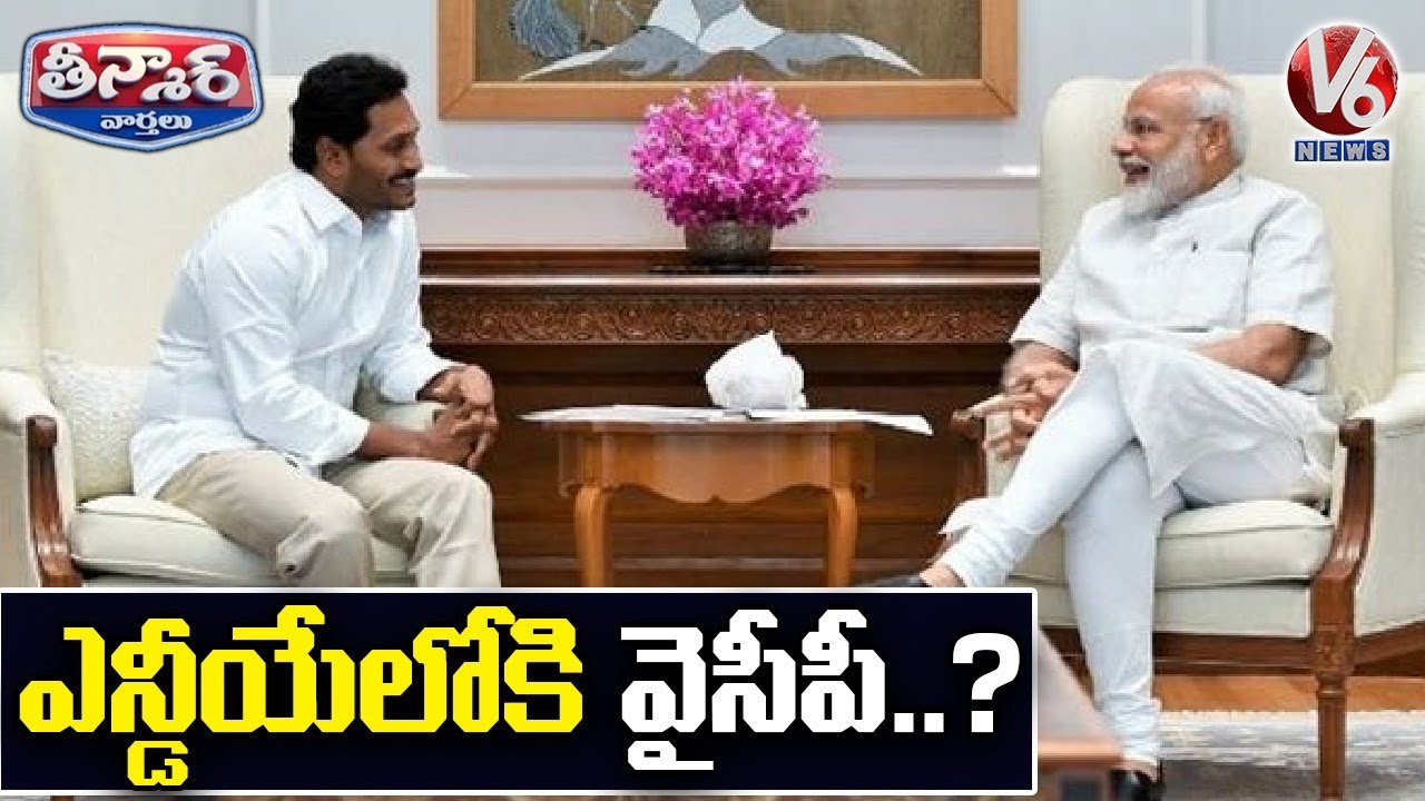 YCP To Join In NDA ? : AP CM Jagan Mohan Reddy meets PM Modi | V6 Teenmaar News