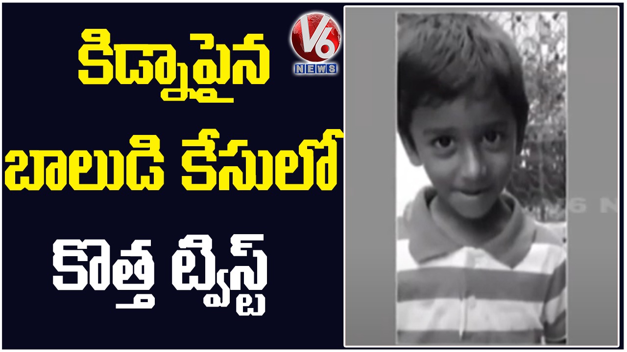Twists In 5 years boy suspicious death in Shamirpet | Special report | V6 News