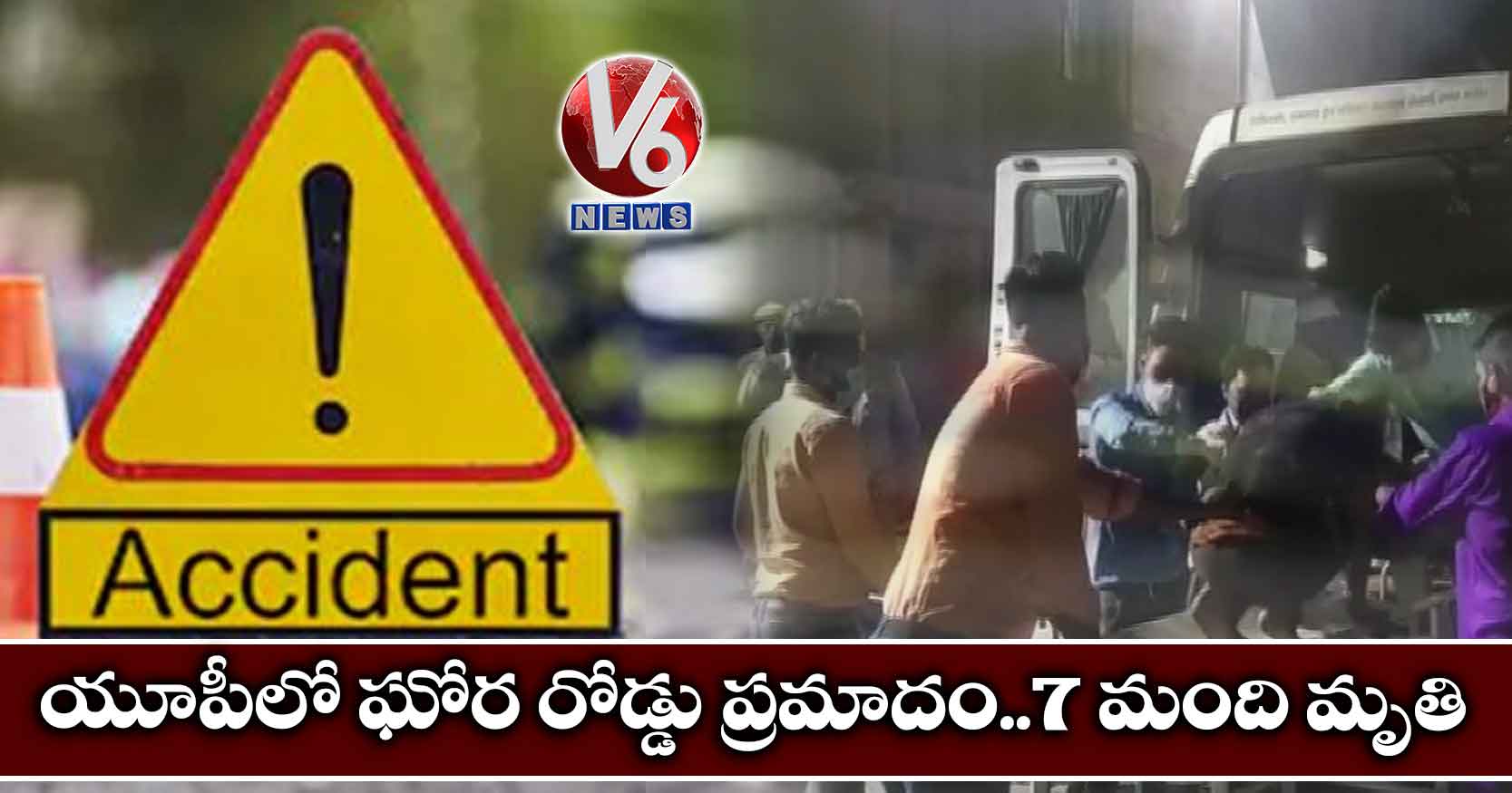 యూపీలో ఘోర రోడ్డు ప్రమాదం..7 మంది మృతి