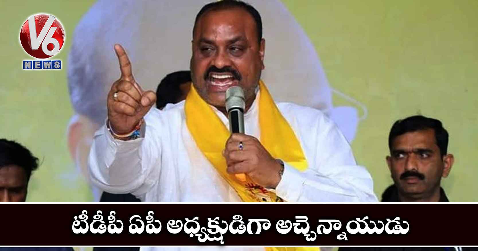 టీడీపీ ఏపీ అధ్యక్షుడిగా అచ్చెన్నాయుడు