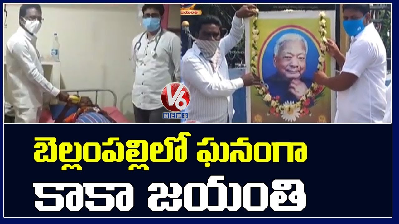 Gaddam Venkataswamy (KAKA) 91st Birth Anniversary Celebrations In Mancherial | V6 News
