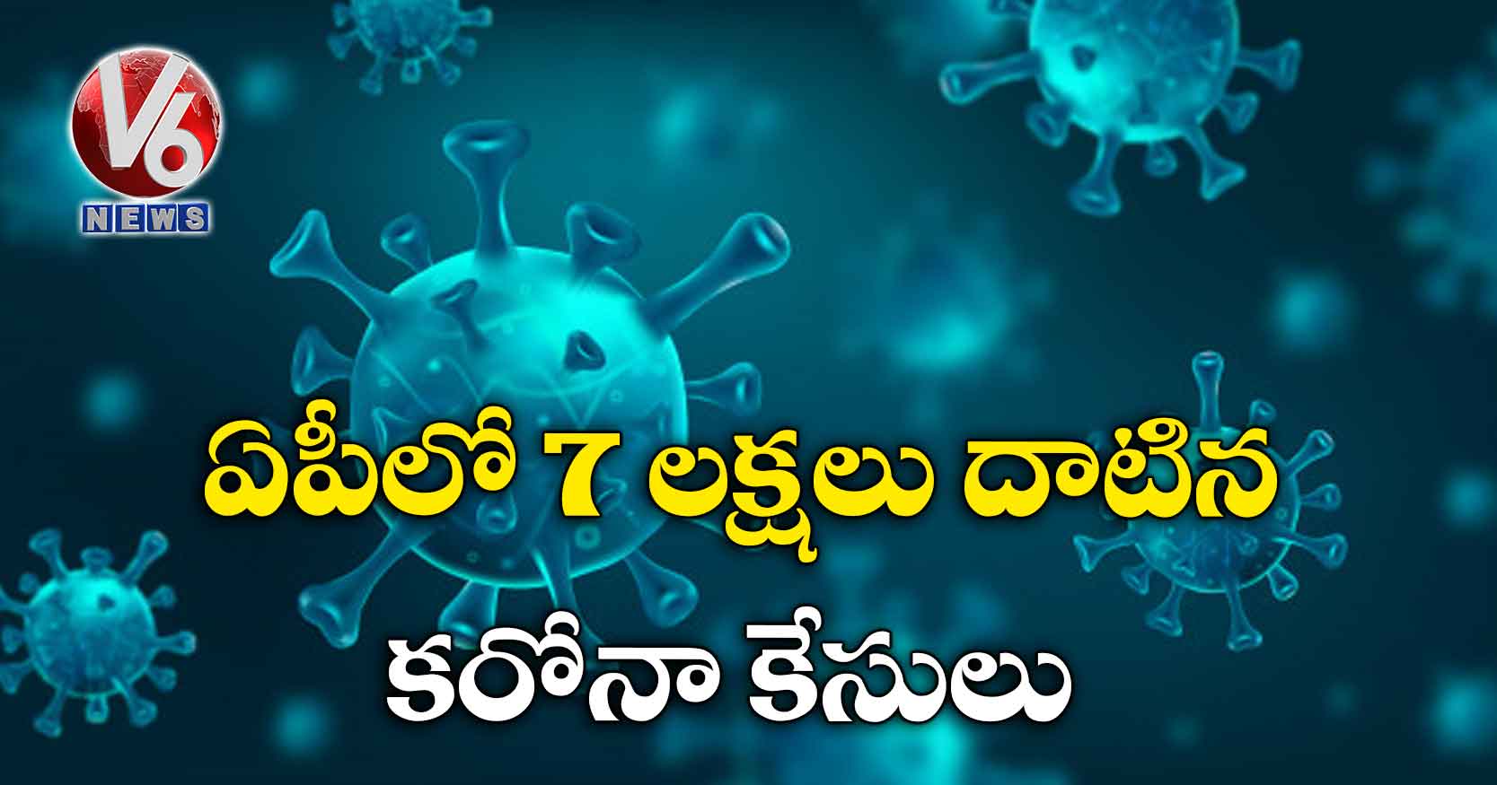 ఏపీలో 7 లక్షలు దాటిన కరోనా కేసులు