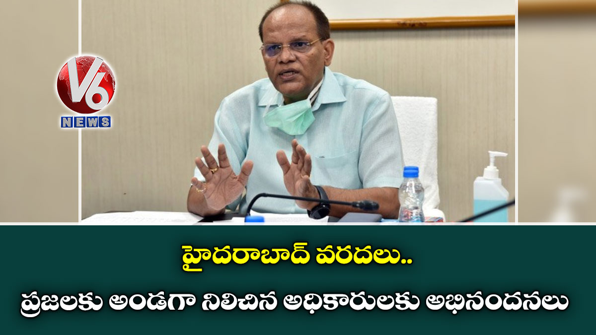 హైదరాబాద్  వరదలు : ప్రజలకు అండగా నిలిచిన అధికారులకు అభినందనలు