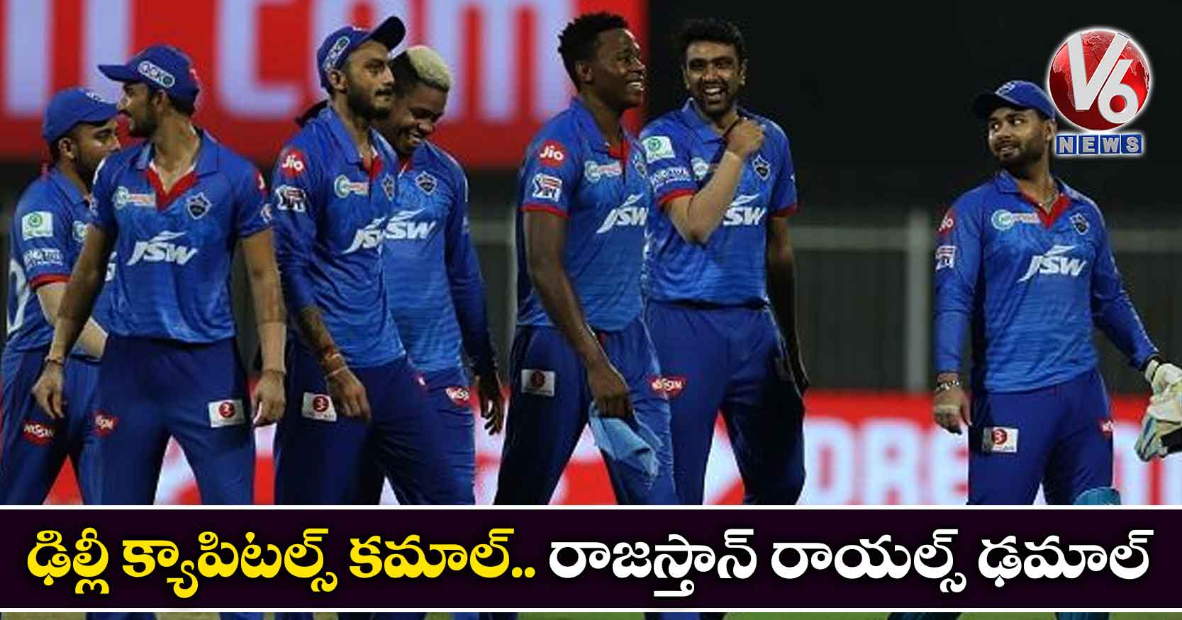 ఢిల్లీ క్యాపిటల్స్ కమాల్.. రాజస్తాన్ రాయల్స్ ఢమాల్