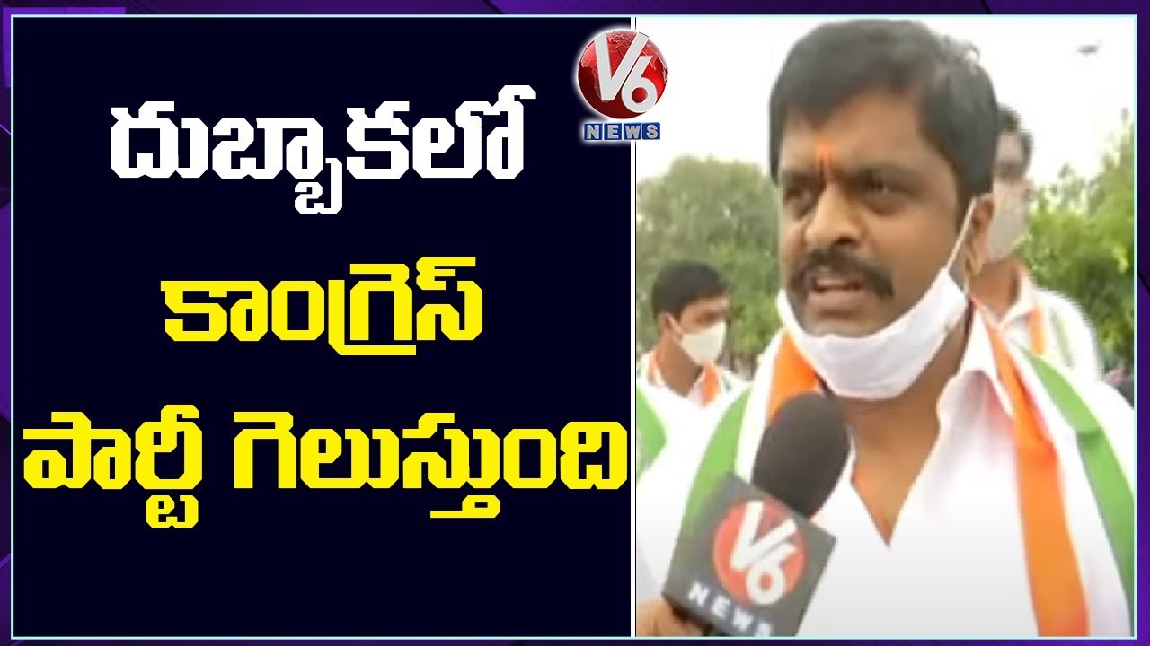 Congress Will Win In Dubbaka By-Elections : Cheruku Srinivas Reddy | V6 News