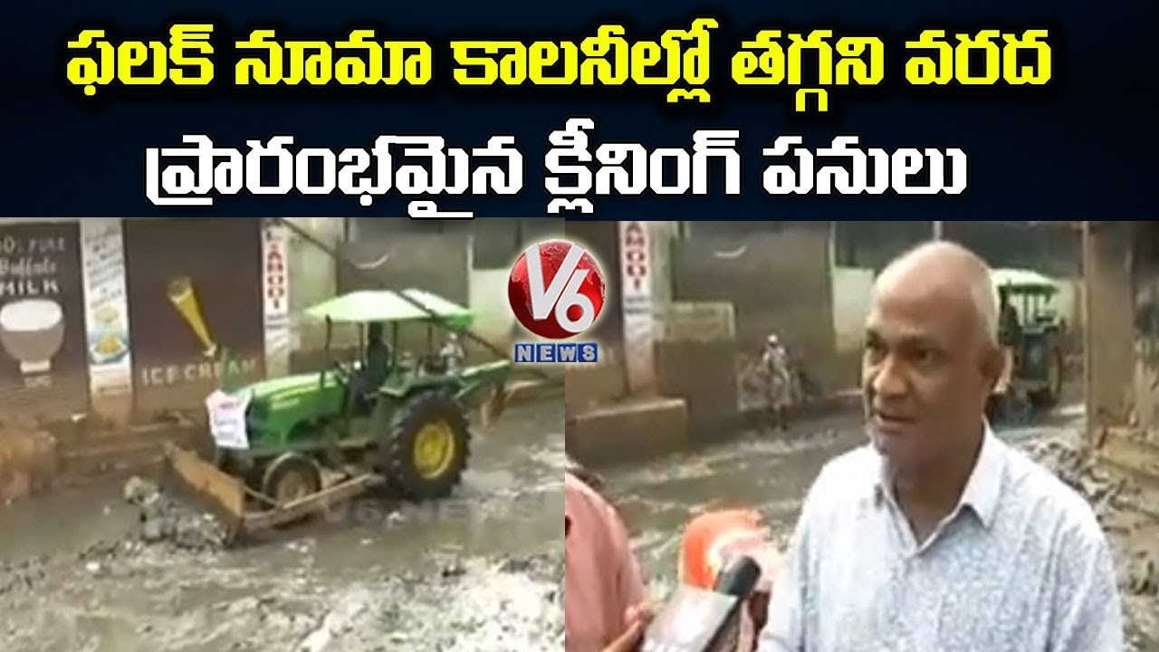 Falaknuma Floods | Colonies Submerged With Rain Water, Cleaning Works Begin | V6 News