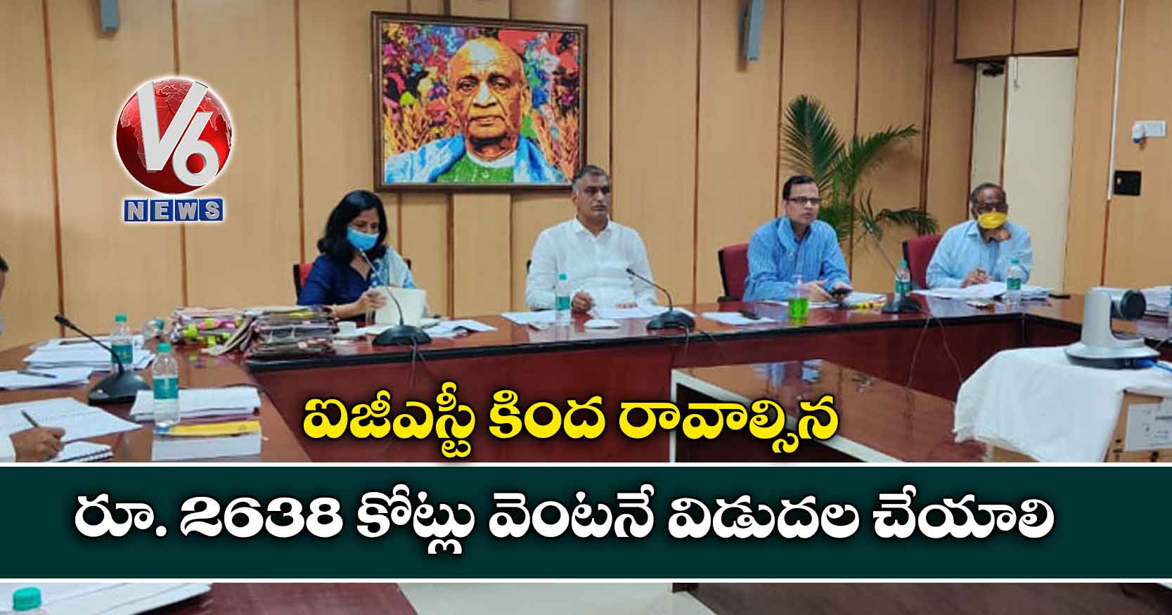 ఐజీఎస్టీ కింద రావాల్సిన రూ. 2638 కోట్లు వెంటనే విడుదల చేయాలి