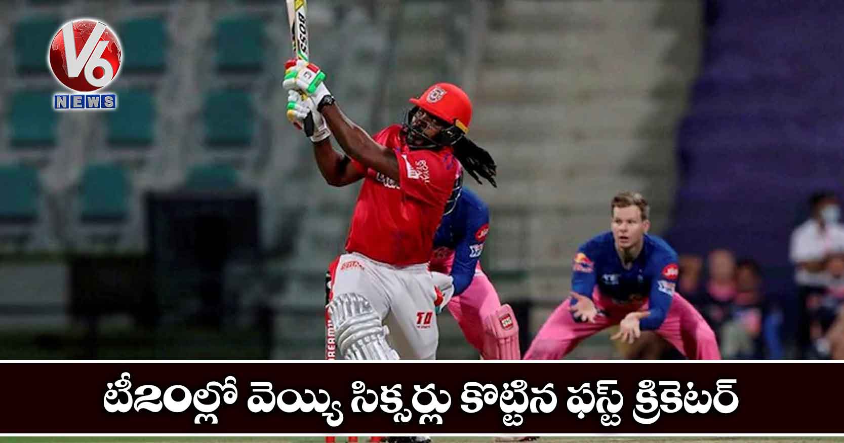 టీ20ల్లో వెయ్యి సిక్సర్లు కొట్టిన ఫస్ట్ క్రికెటర్