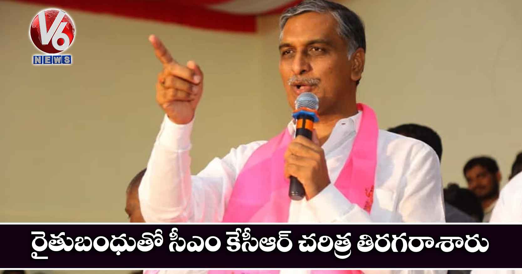 రైతుబంధుతో సీఎం కేసీఆర్ చరిత్ర తిరగరాశారు: హరీష్ రావు