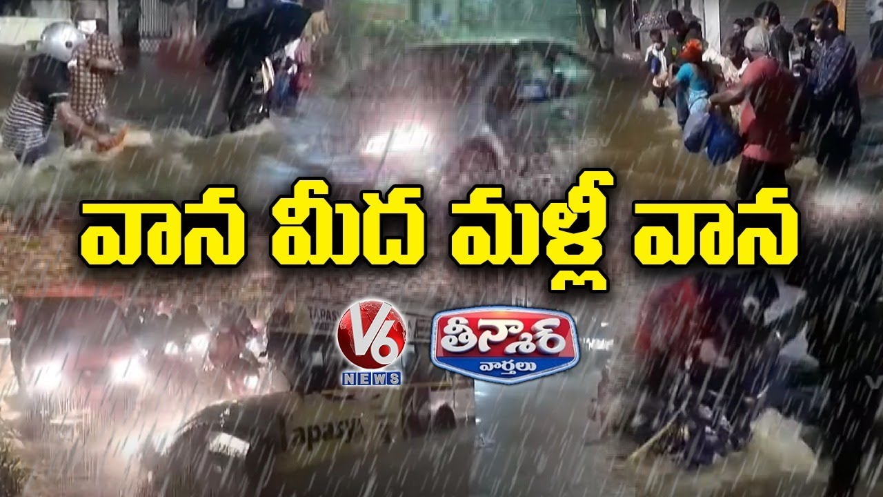 Heavy Rains Lashed Hyderabad Again | V6 Teenmaar News