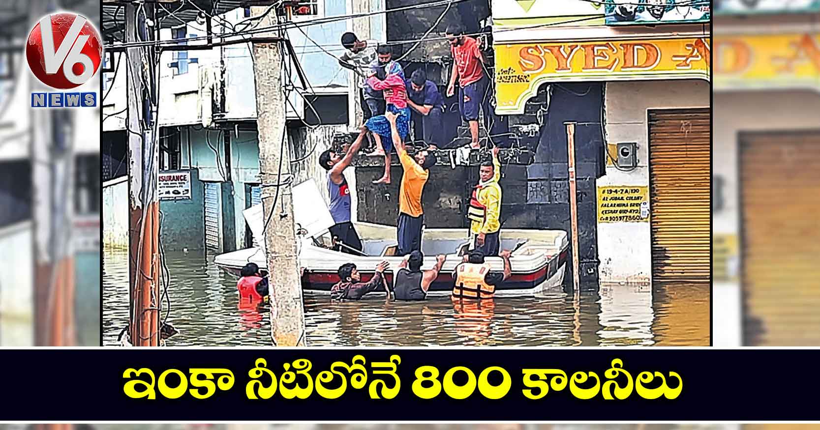 ఇంకా నీటిలోనే 800 కాలనీలు