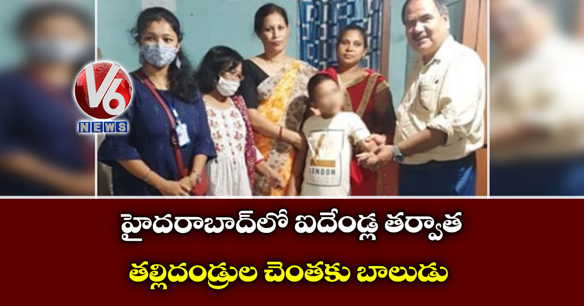 హైదరాబాద్లో ఐదేండ్ల తర్వాత తల్లిదండ్రుల చెంతకు బాలుడు