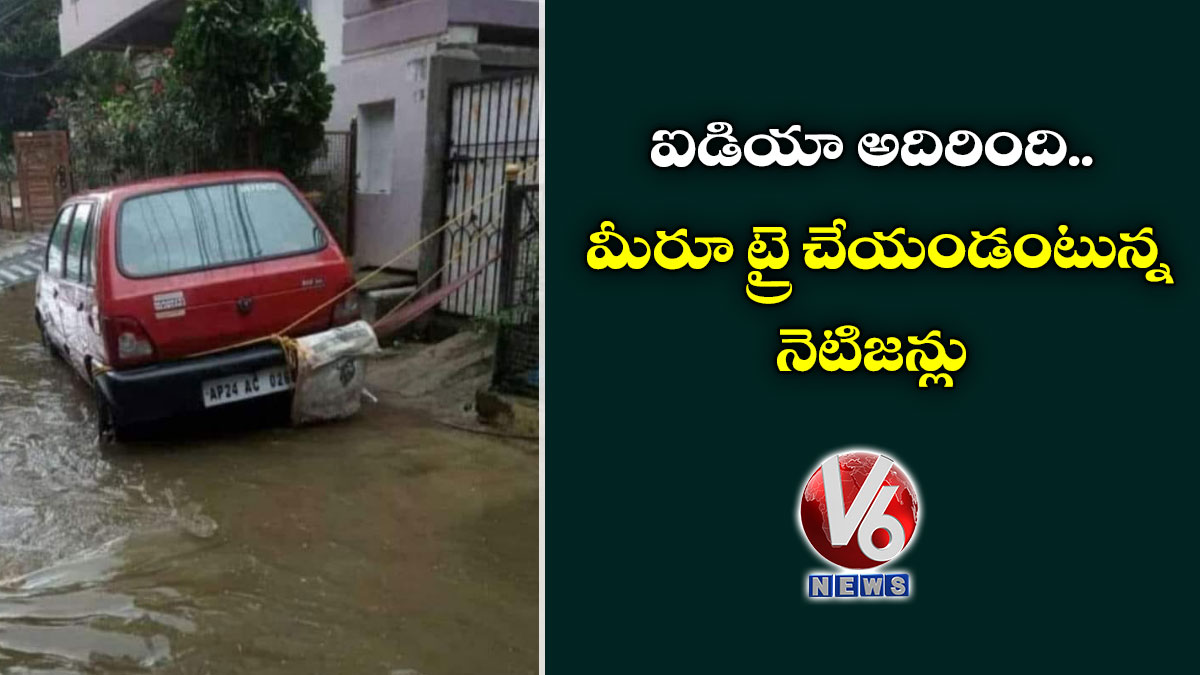 ఐడియా అదిరింది..మీరూ ట్రై చేయండంటున్న నెటిజన్లు