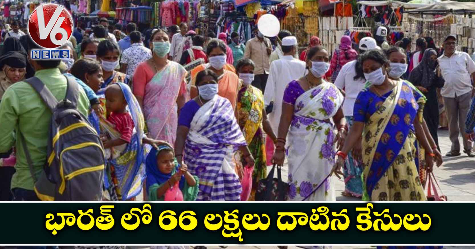 భారత్ లో 66 లక్షలు దాటిన కేసులు