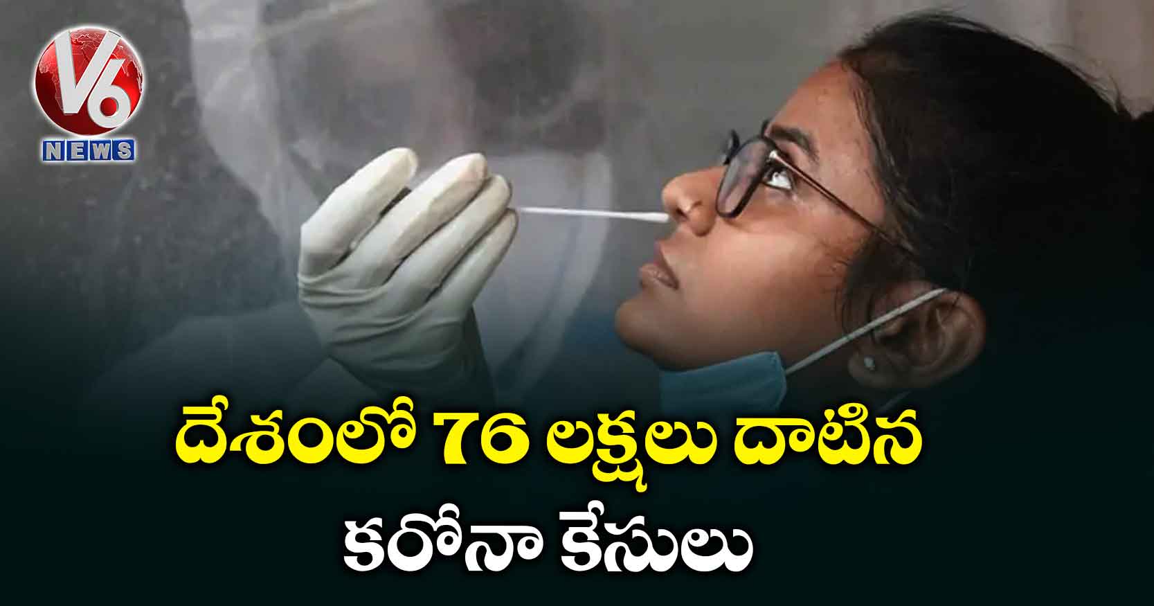 దేశంలో 76 లక్షలు దాటిన కరోనా కేసులు