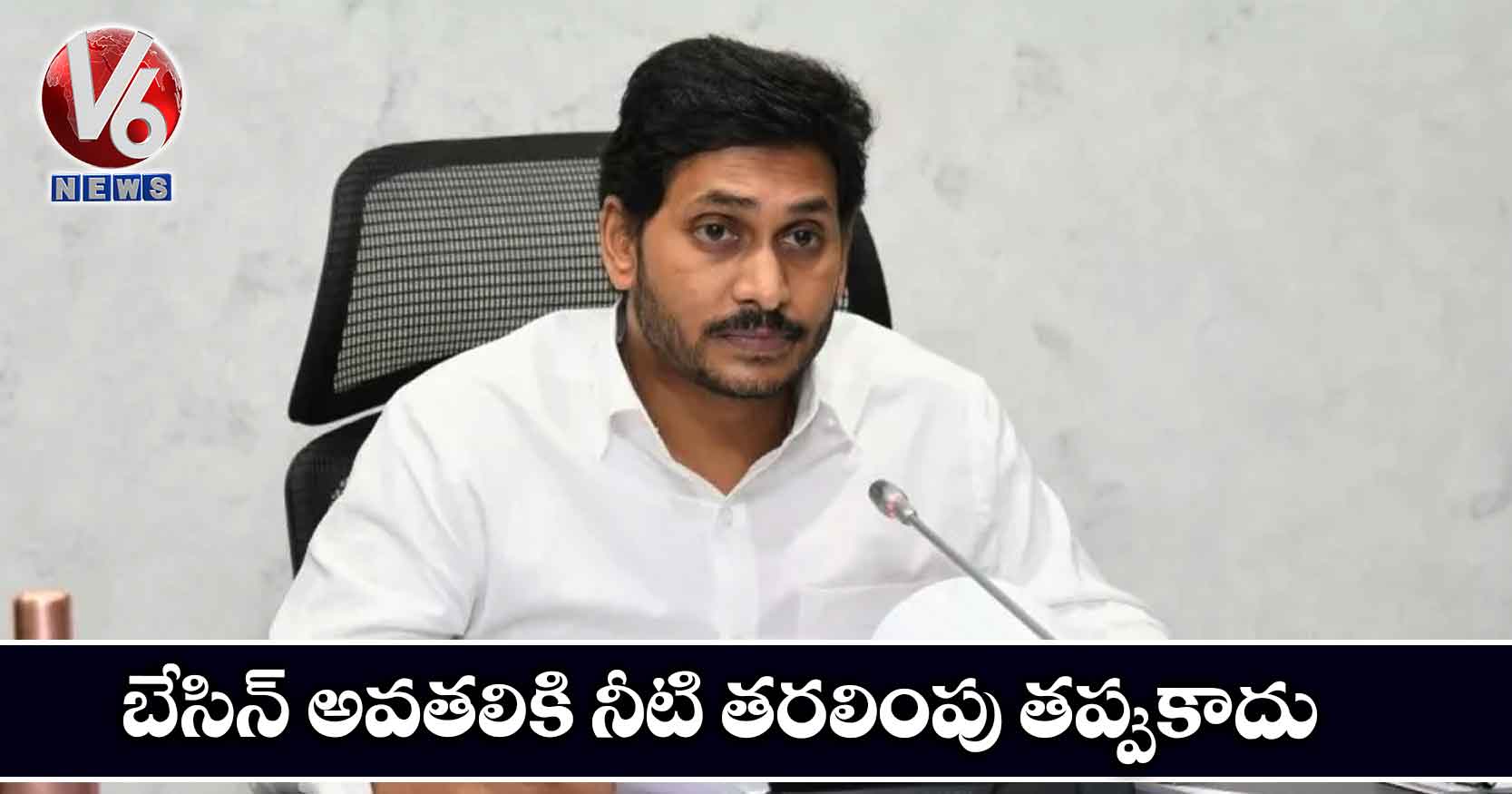 బేసిన్ అవతలికి నీటి తరలింపు తప్పుకాదు
