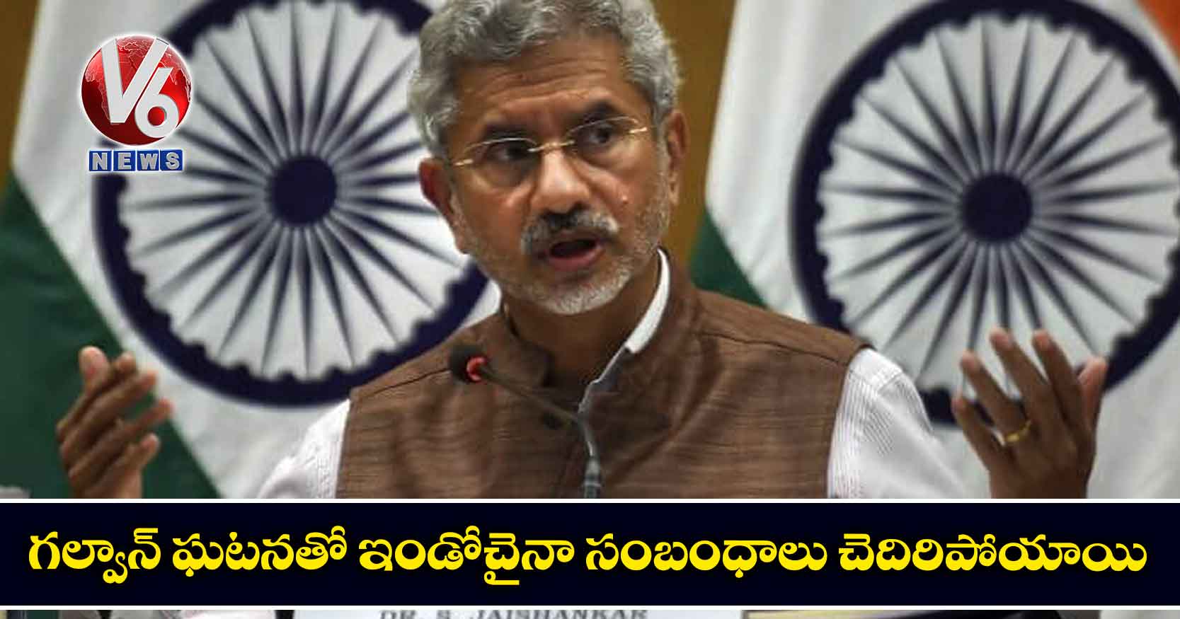 గల్వాన్ ఘటనతో ఇండో-చైనా సంబంధాలు చెదిరిపోయాయి