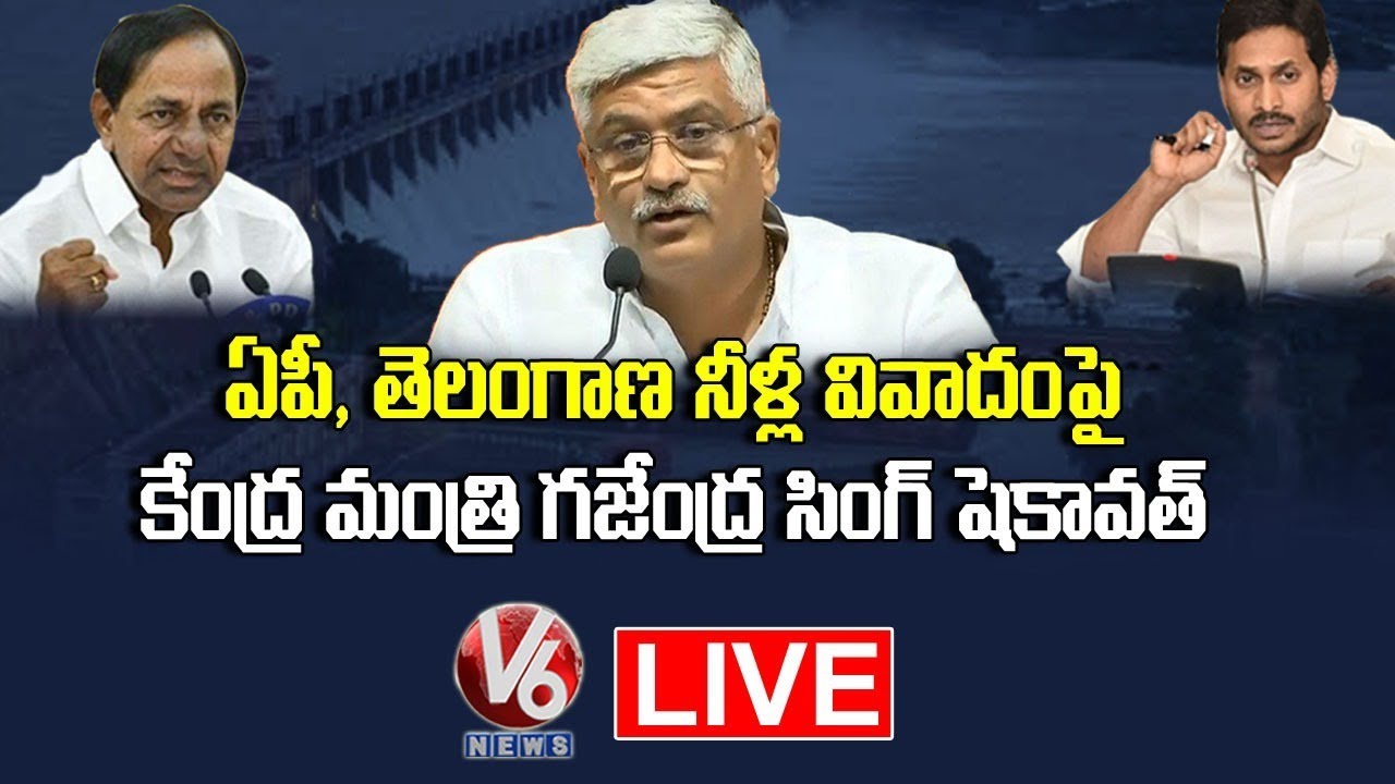 Union Jal Shakti Minister Shri Gajendra Singh Shekhawat Press Meet Live | V6 News