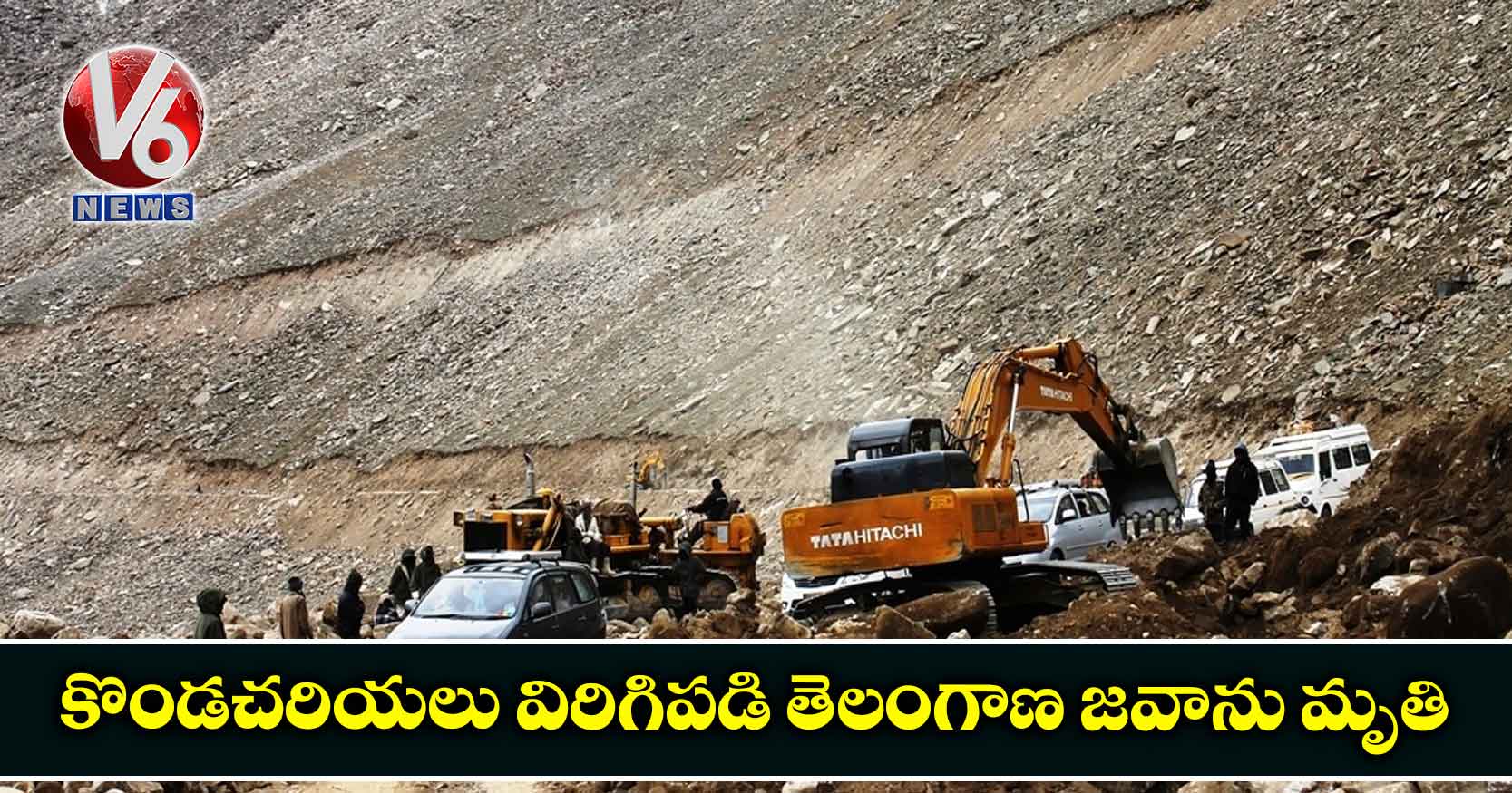 కొండచరియలు విరిగిపడి తెలంగాణ జవాను మృతి