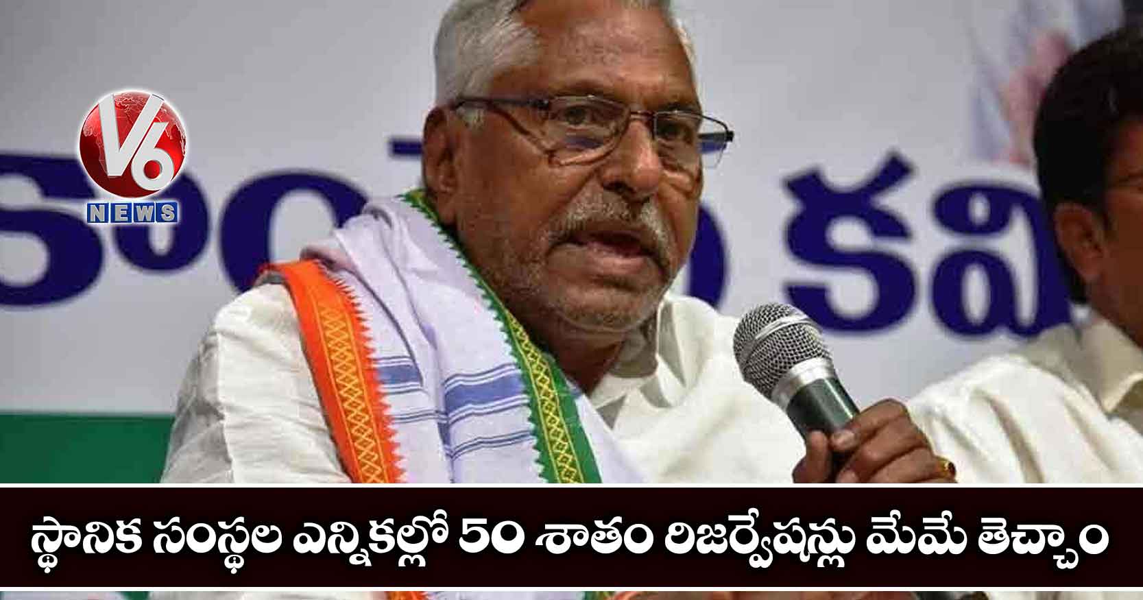 స్థానిక సంస్థల ఎన్నికల్లో 50 శాతం రిజర్వేషన్లు మేమే తెచ్చాం